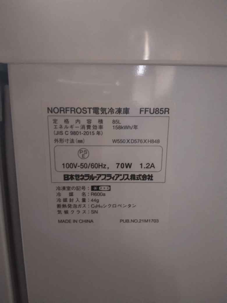 冷凍庫FFU85Rの写真4枚目