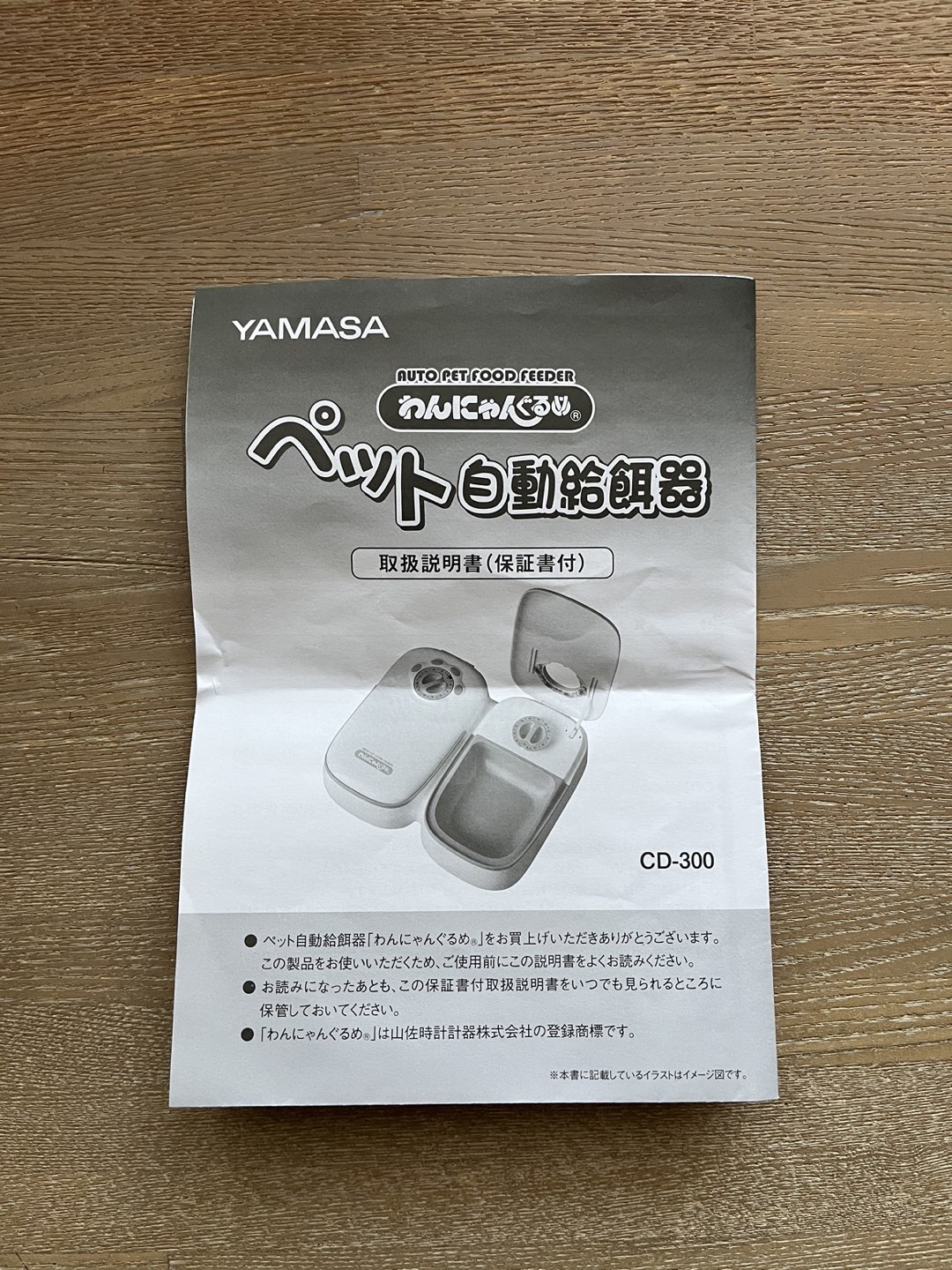 ペットの自動給餌器の写真3枚目