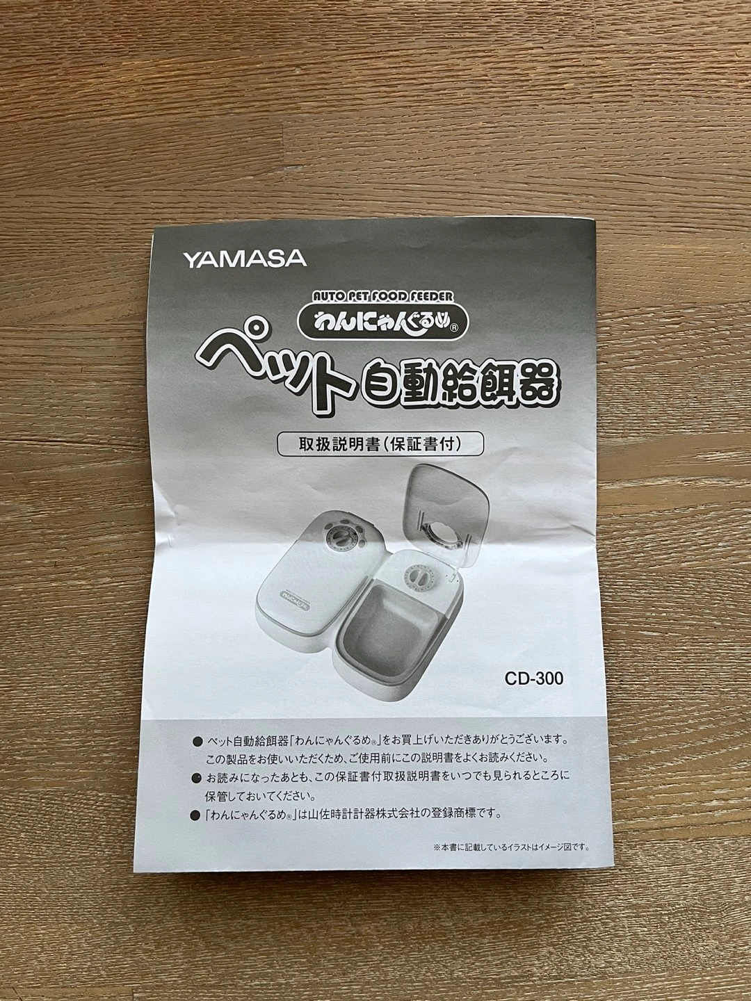 ペットの自動給餌器の写真3枚目