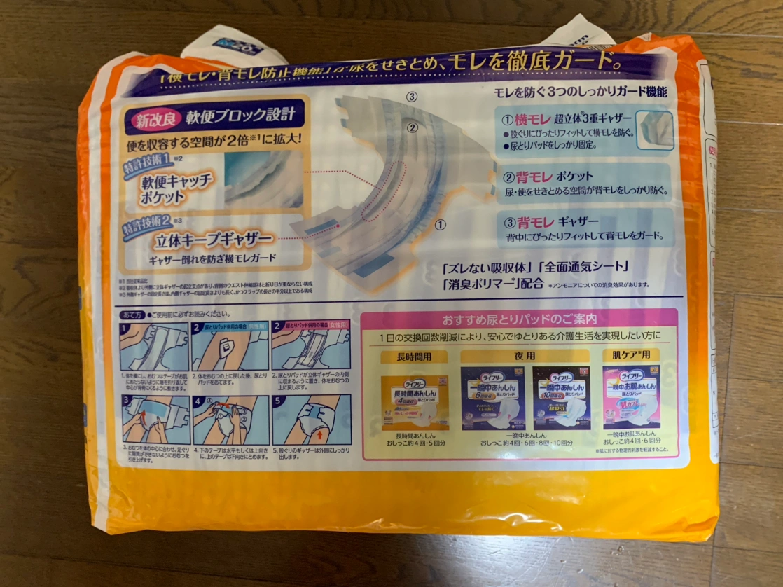 ライフリー横モレ安心テープ止め(高齢者用オムツ)の写真3枚目