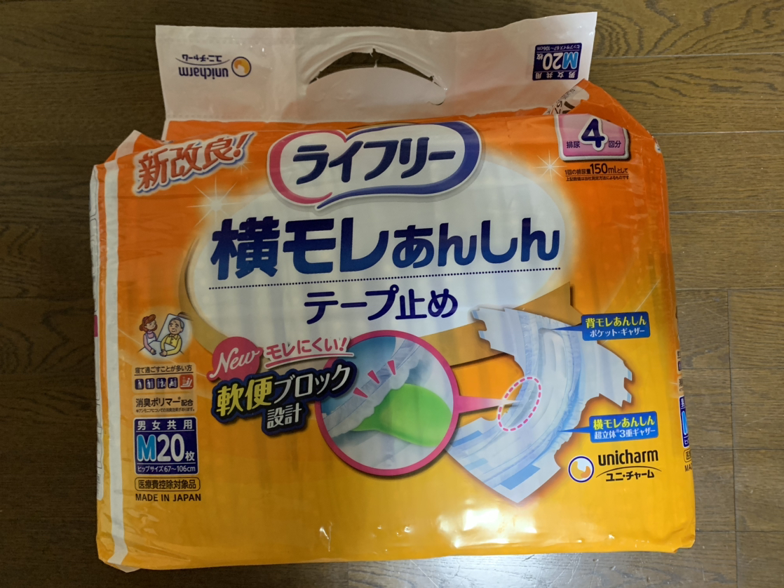 ライフリー横モレ安心テープ止め（高齢者用オムツ）