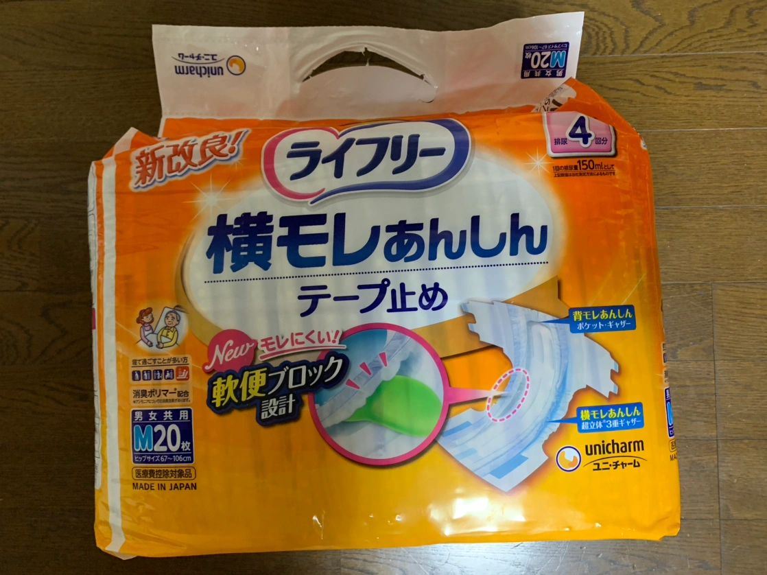 ライフリー横モレ安心テープ止め(高齢者用オムツ)