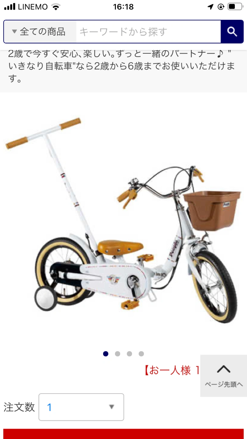 people いきなり自転車 14インチ プレミアムホワイト