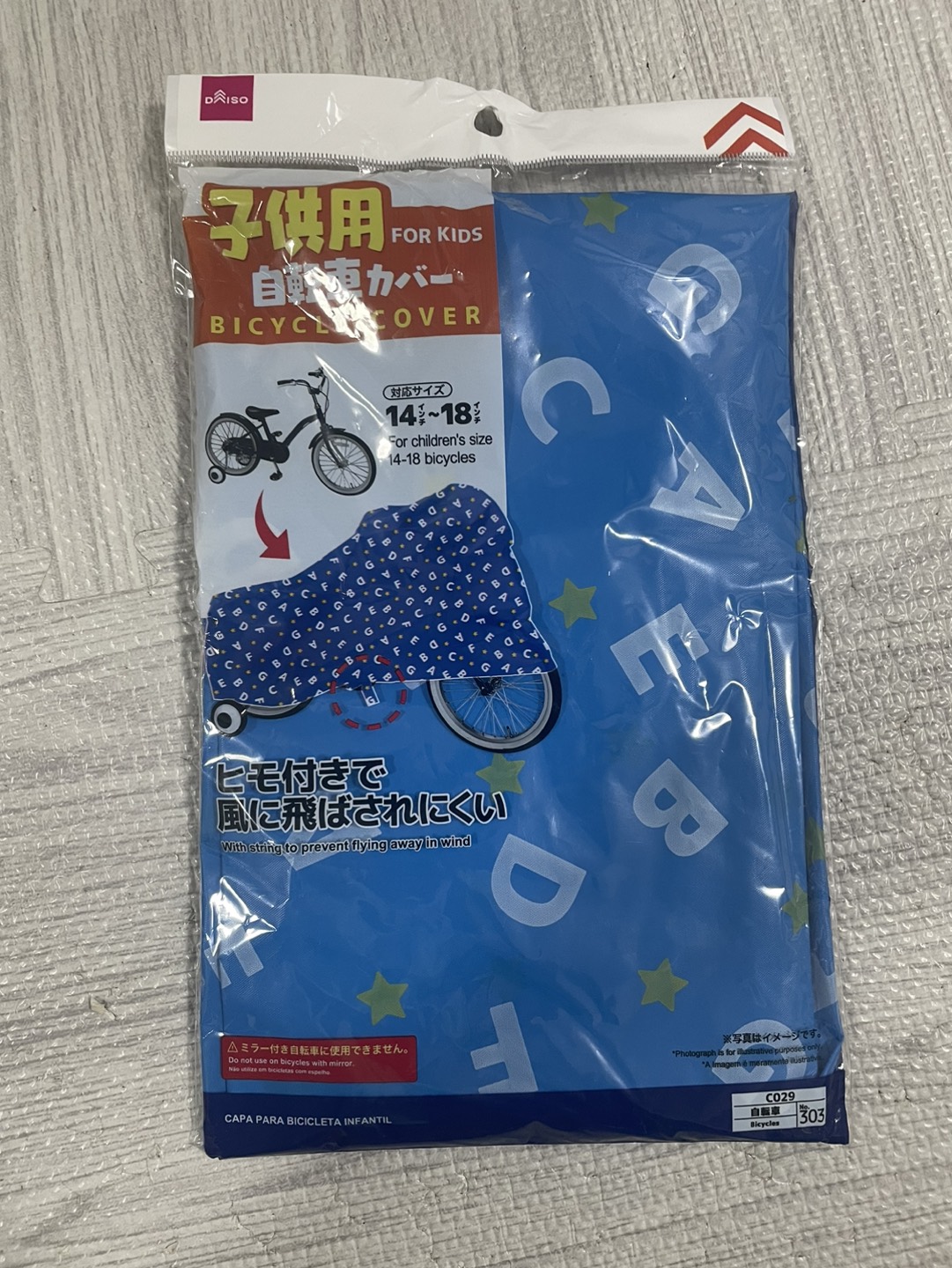 子供用自転車カバー