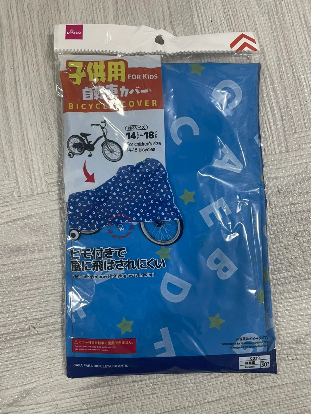 子供用自転車カバー