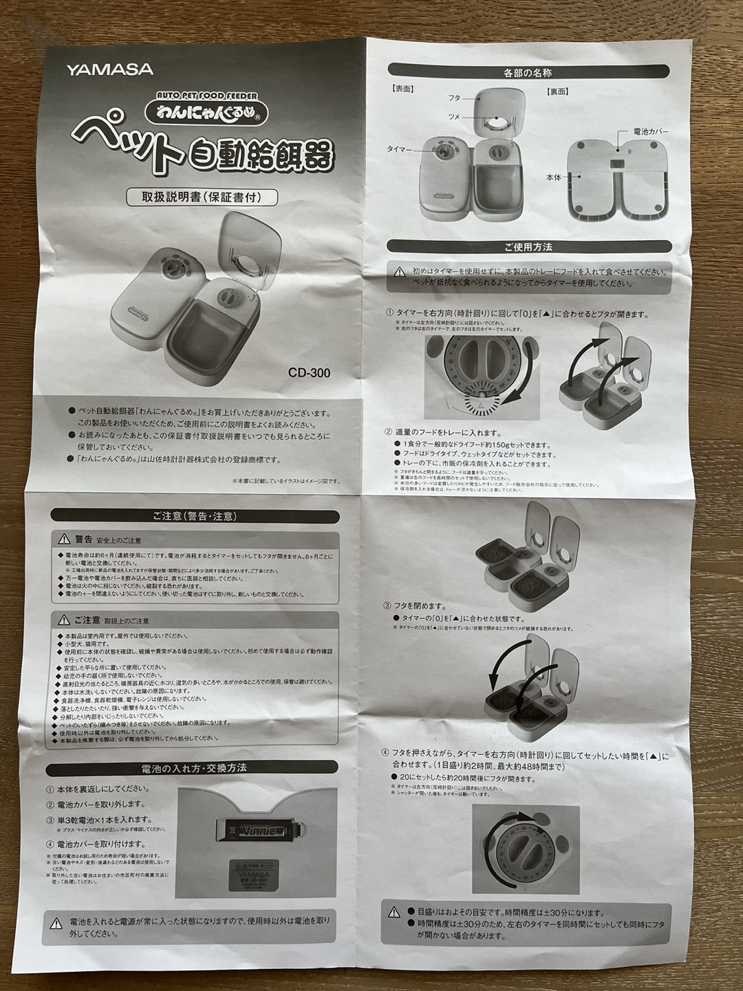 ペットの自動給餌器の写真4枚目