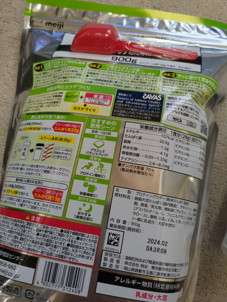 meiji　ザバス　ソイプロテイン100  ソイミルク味900g　シェイカー付きの写真2枚目