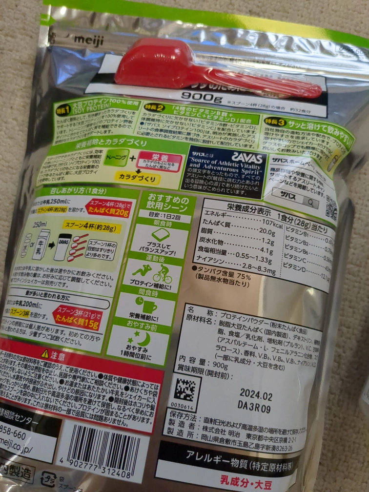 meiji ザバス ソイプロテイン100 ソイミルク味900g シェイカー付きの写真2枚目