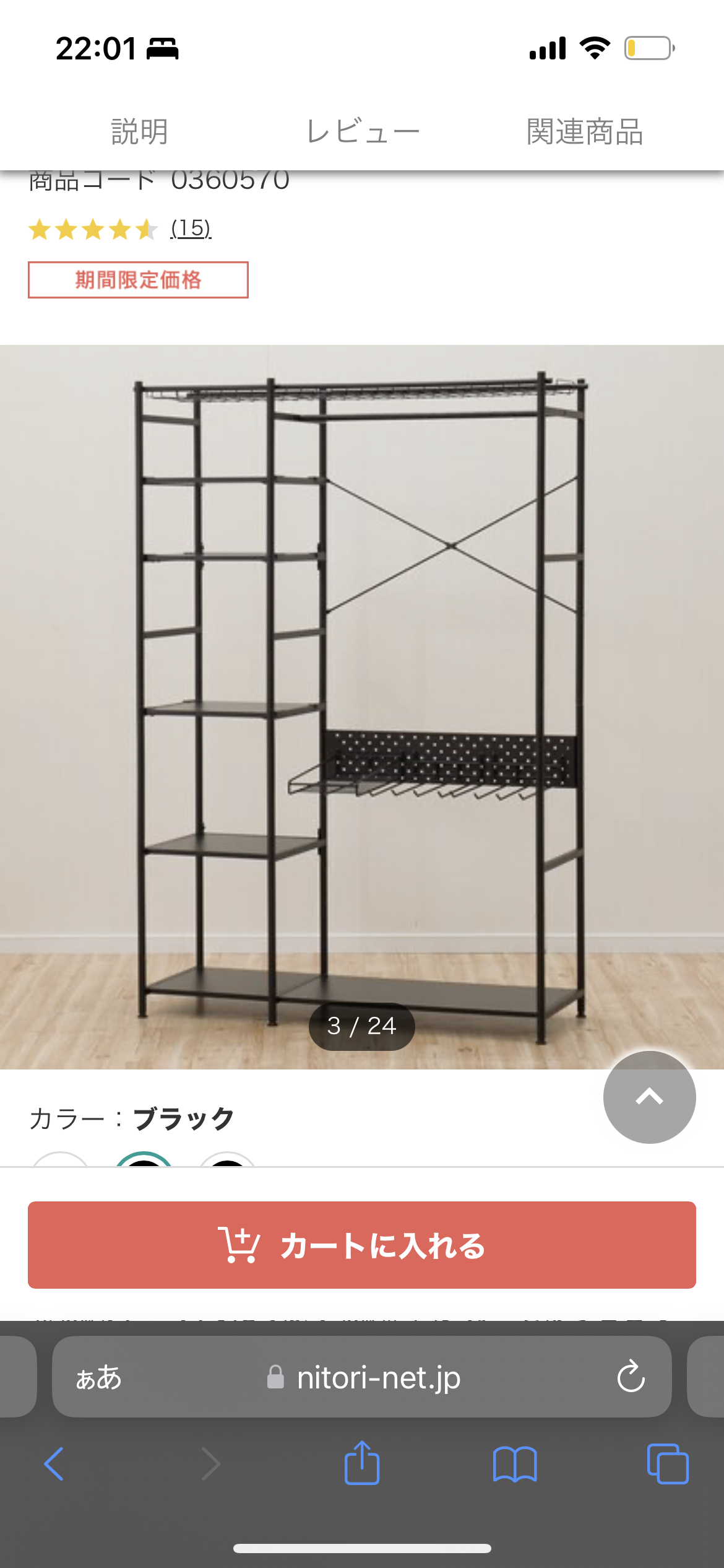 ニトリ　マルチハンガーラック(BN120BK)