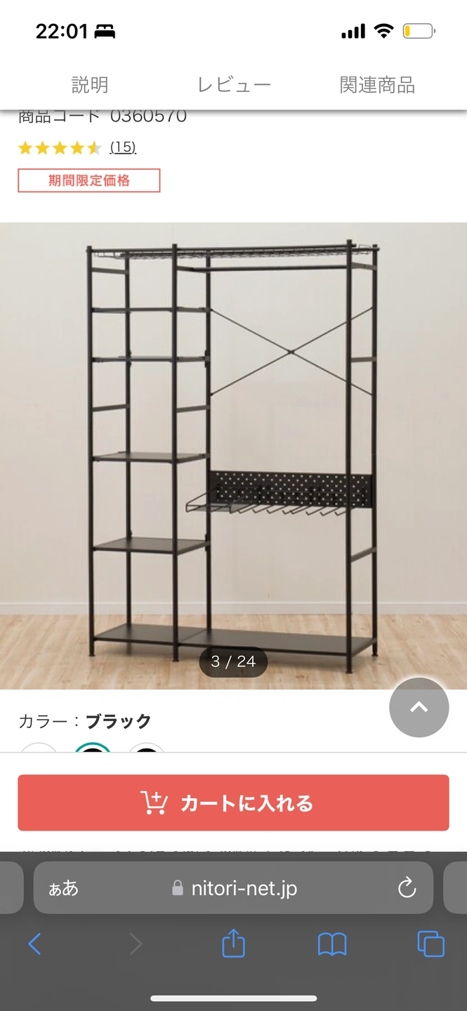 ニトリ マルチハンガーラック(BN120BK)