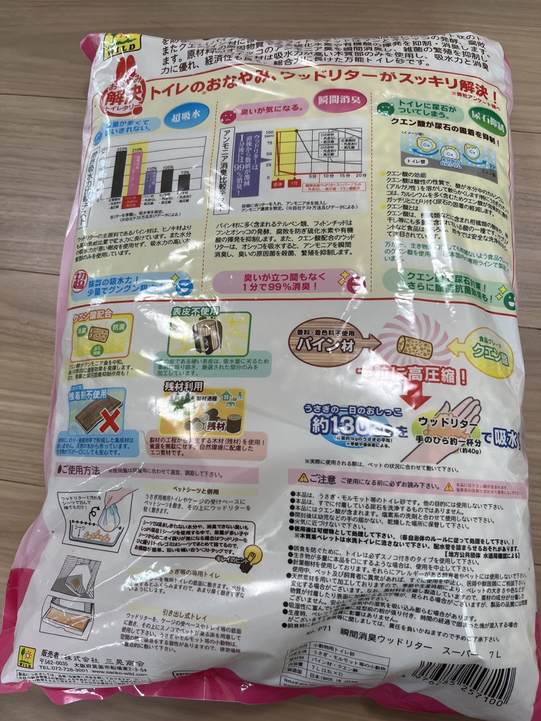 ウサギのトイレの砂・おやつの写真2枚目