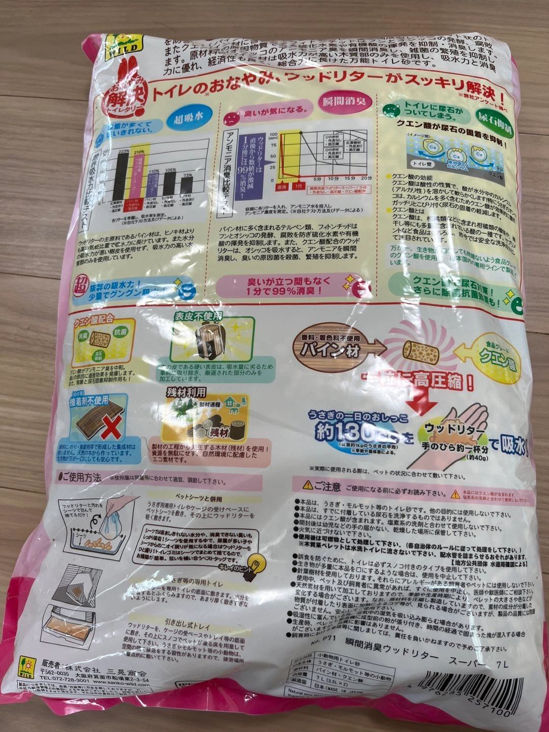 ウサギのトイレの砂・おやつの写真2枚目