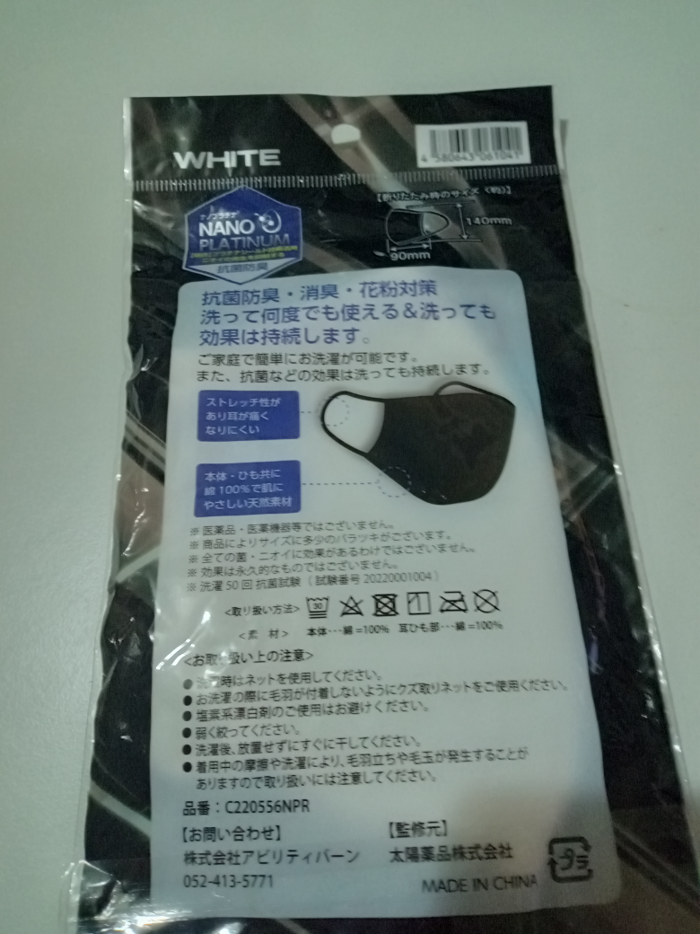 プラチナコットンマスクの写真2枚目
