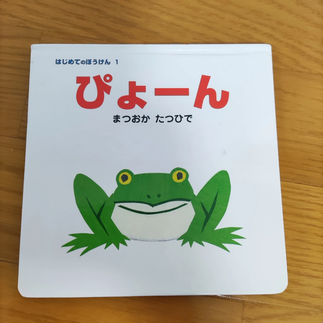 ぴょーん