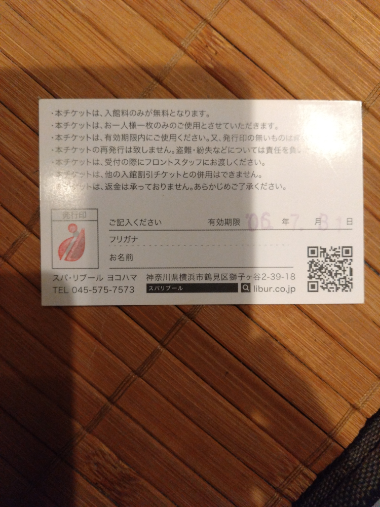 ✧天然温泉✧スパリブールヨコハマ入館券【期間限定！¥1000利用券付き】の写真2枚目
