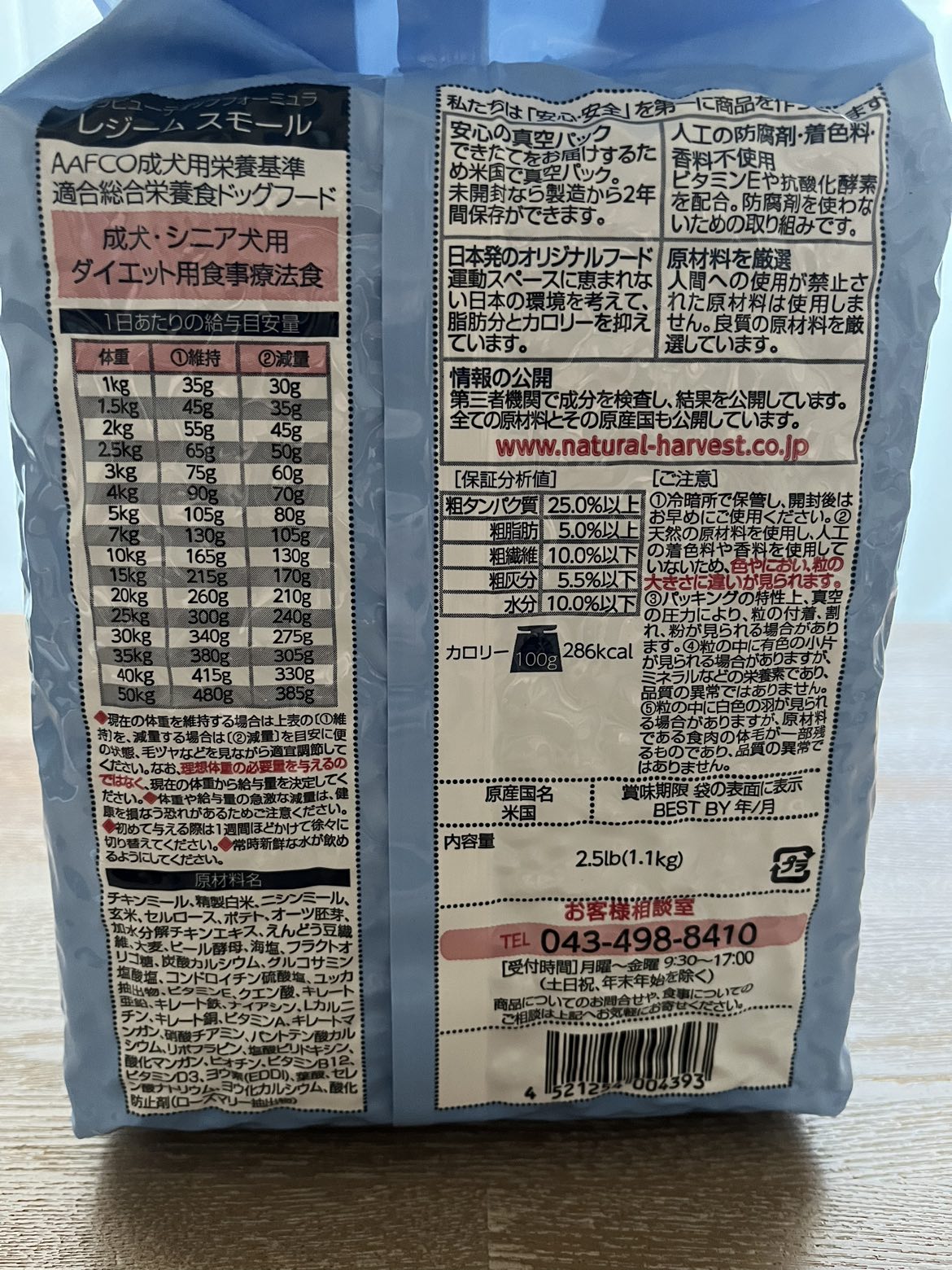 ナチュラルハーベスト　レジーム　スモールの写真2枚目