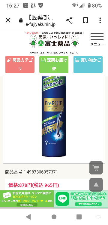 （新品）マッサージトニック５本セットの写真3枚目