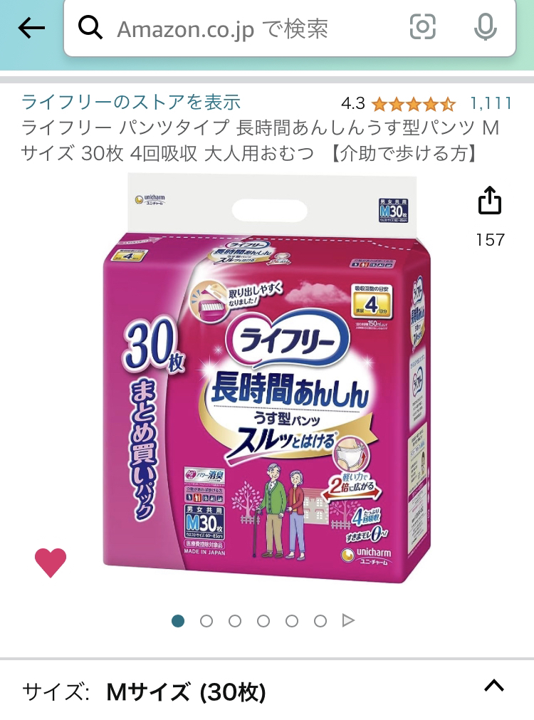ライフリー　パンツタイプMサイズ　長時間あんしんうす型の写真2枚目