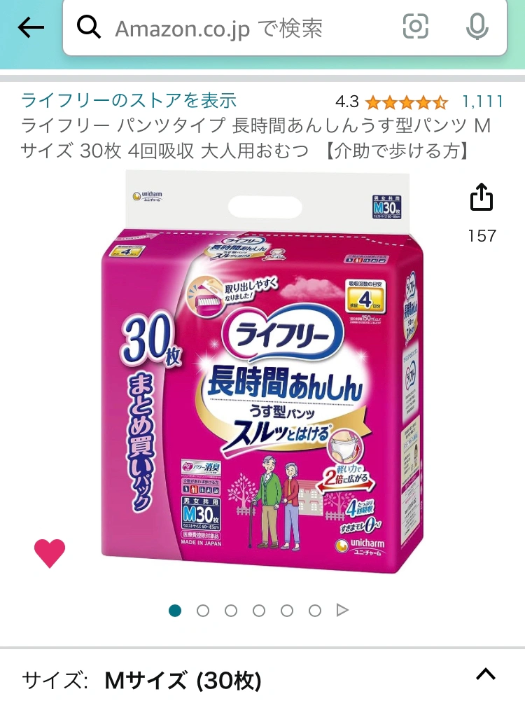 ライフリー パンツタイプMサイズ 長時間あんしんうす型の写真2枚目