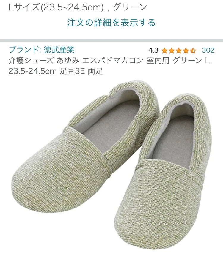 介護シューズ「あゆみ」