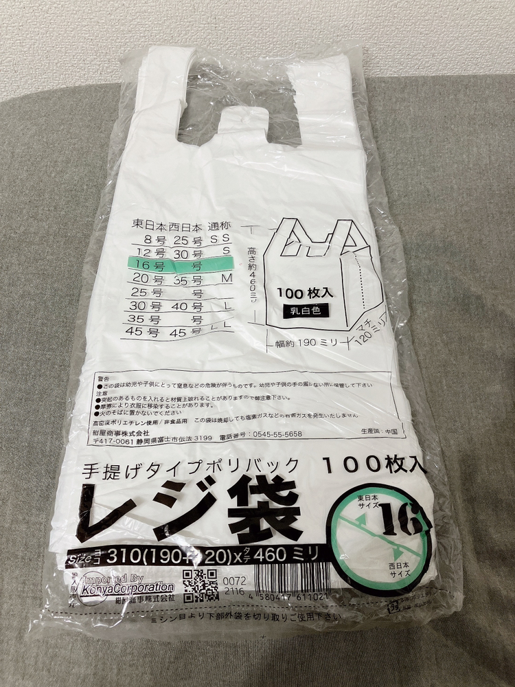 【10/1まで未使用】紺屋商事 レジ袋乳白東16号 100枚 190(310)x460mm