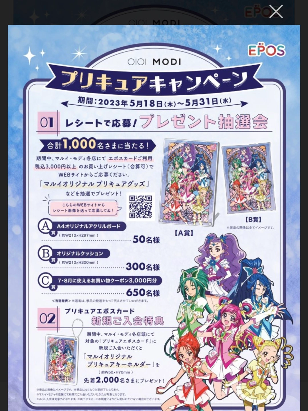 【非売品】プリキュア クッション 20周年 マルイ・モディ抽選会の写真4枚目