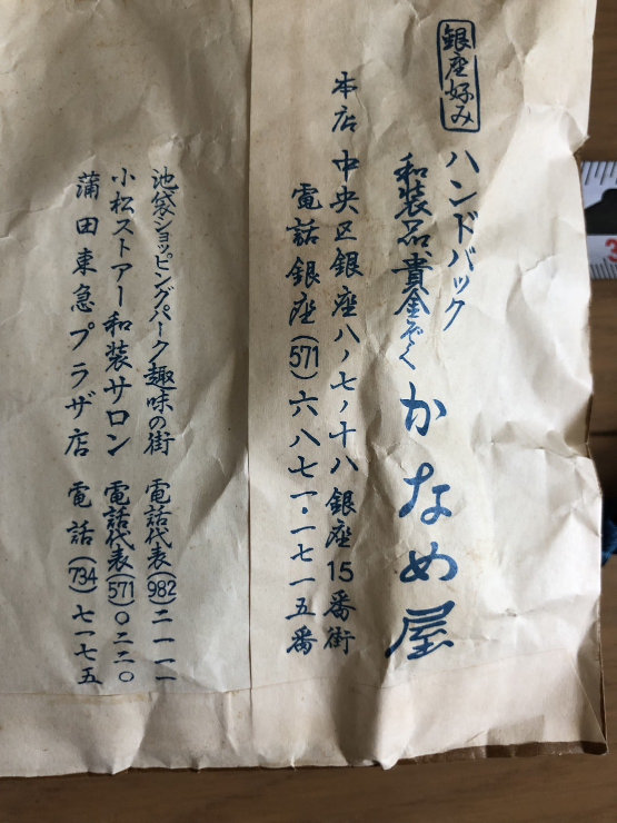 羽織留　和装　帯　着物の写真7枚目