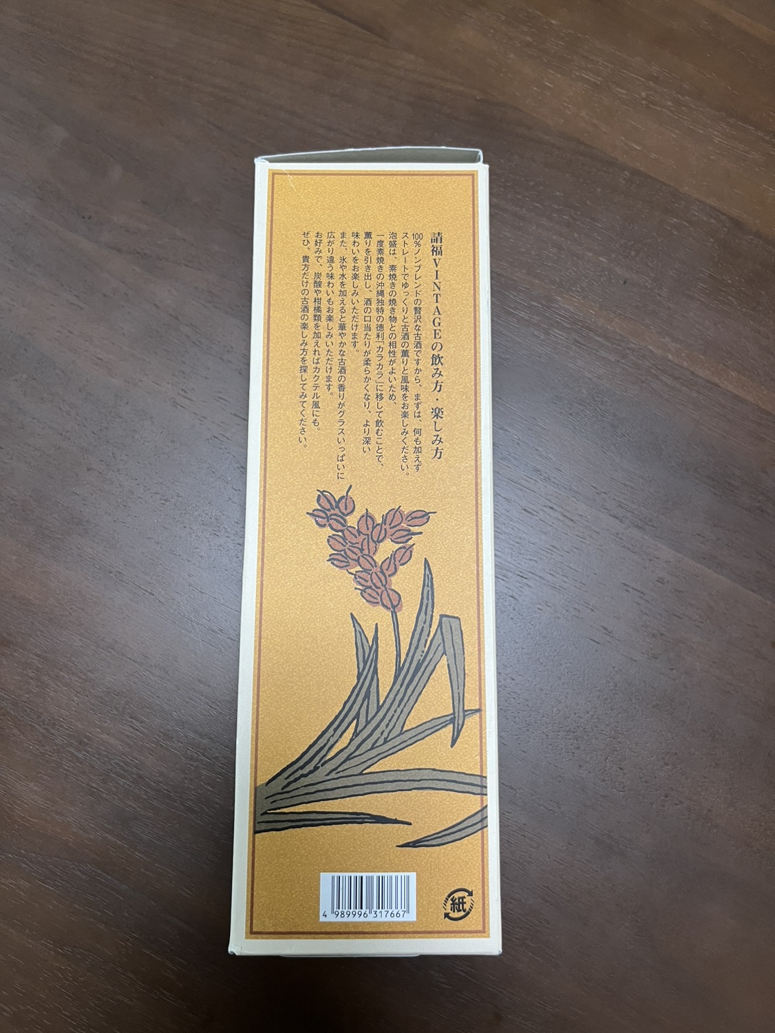 請福ビンテージ古酒 43度（720ml）の写真3枚目