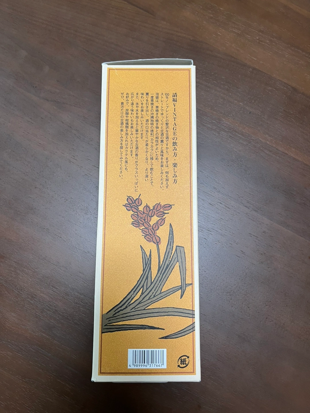請福ビンテージ古酒 43度(720ml)の写真3枚目