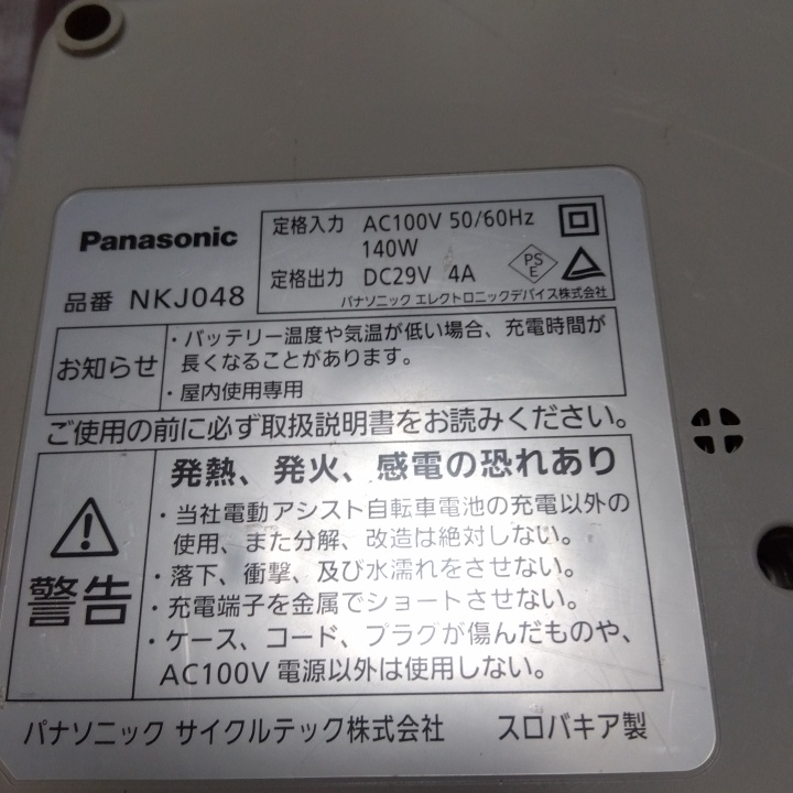 電動アシスト自転車用充電器ＮＫＪ033Bの写真3枚目