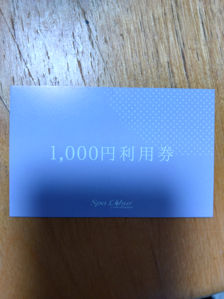 ✧天然温泉✧スパリブールヨコハマ入館券【期間限定！¥1000利用券付き】の写真3枚目
