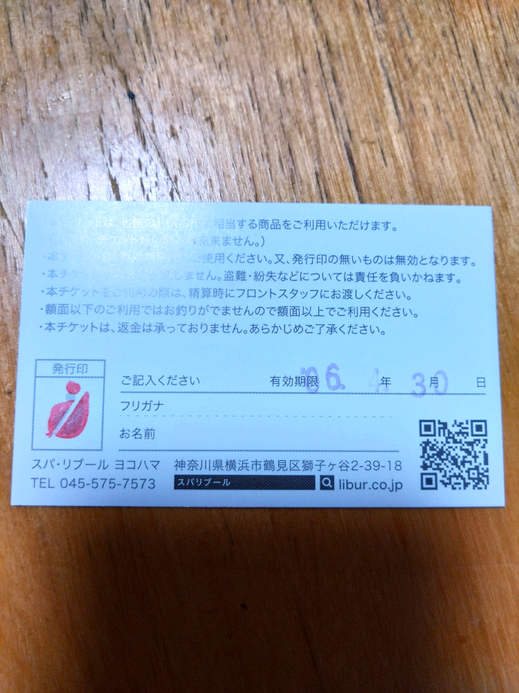 ✧天然温泉✧スパリブールヨコハマ入館券【期間限定！¥1000利用券付き】の写真4枚目