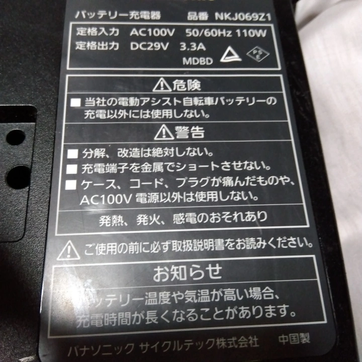 電動アシスト自転車用充電器NKJ069Z1の写真4枚目