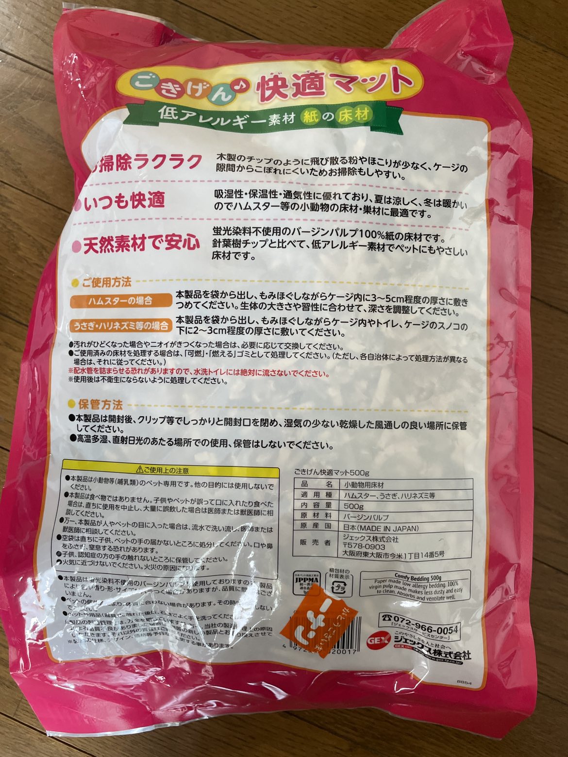 小動物用床材の写真2枚目