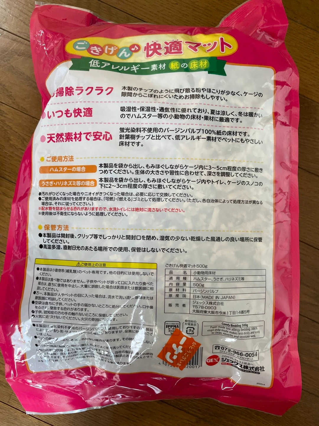 小動物用床材の写真2枚目