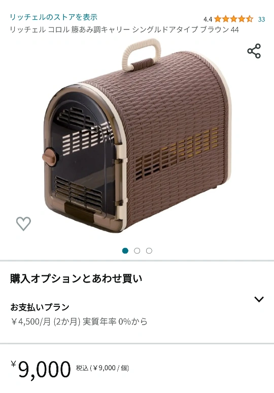 リッチェル キャリーケースの写真2枚目