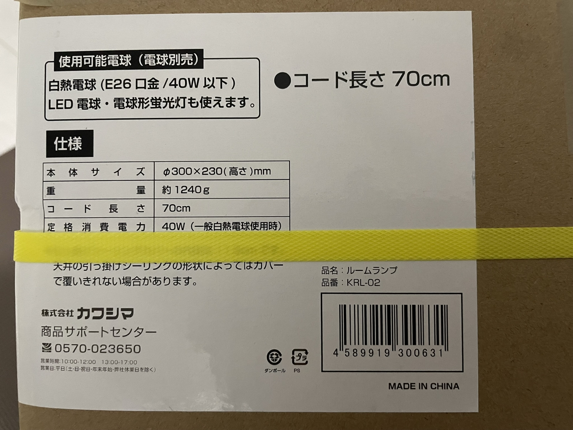 【新品・未使用】照明器具　ルームランプ　カワシマの写真4枚目