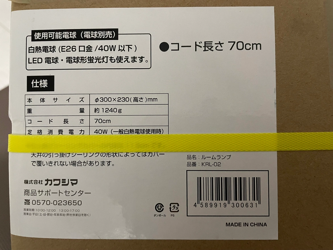 【新品・未使用】照明器具 ルームランプ カワシマの写真4枚目