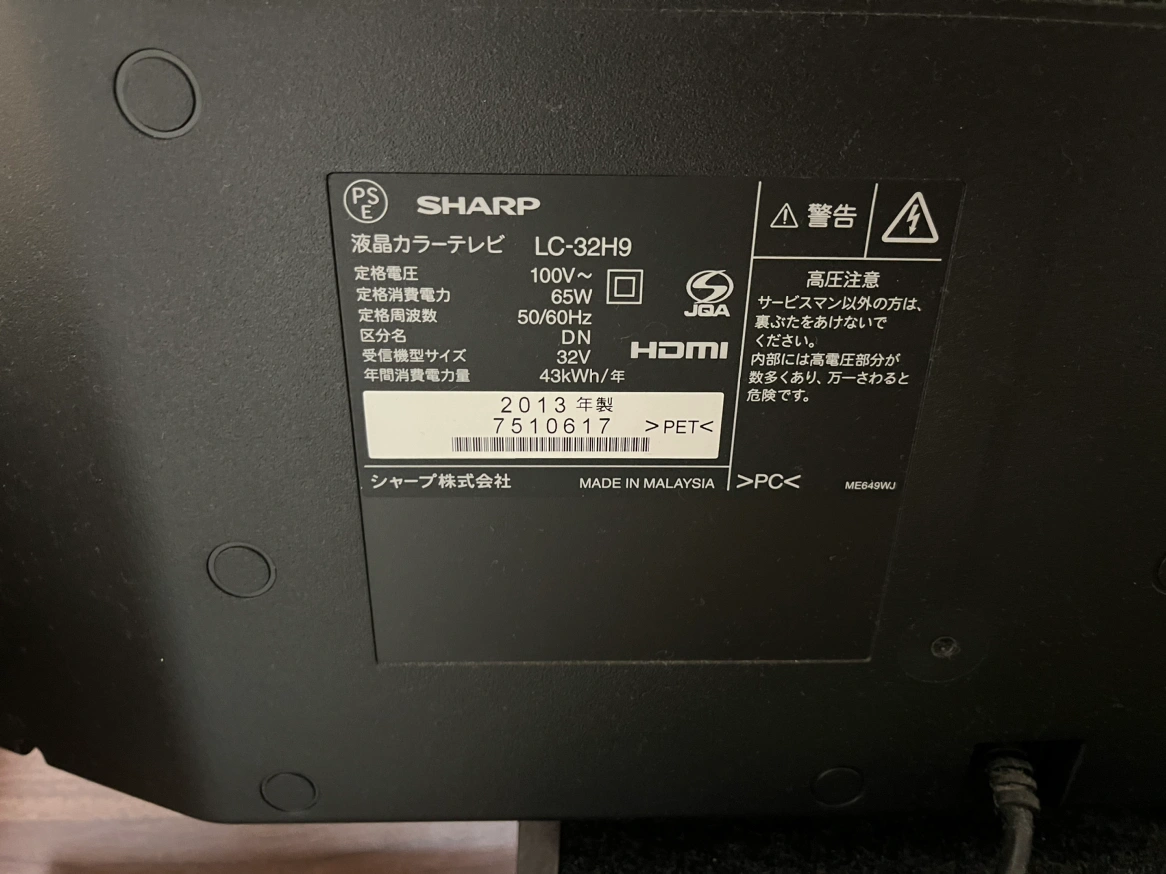 SHARP AQUOS 32インチ 液晶テレビの写真2枚目