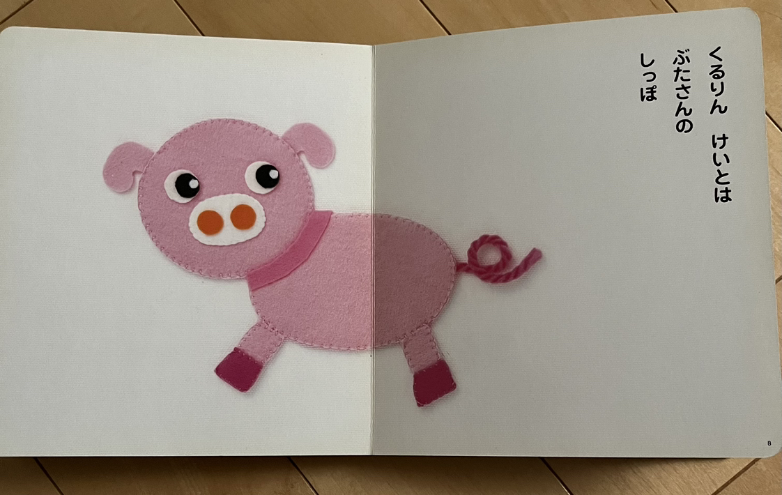 絵本「このけいと なーんだ？」の写真4枚目