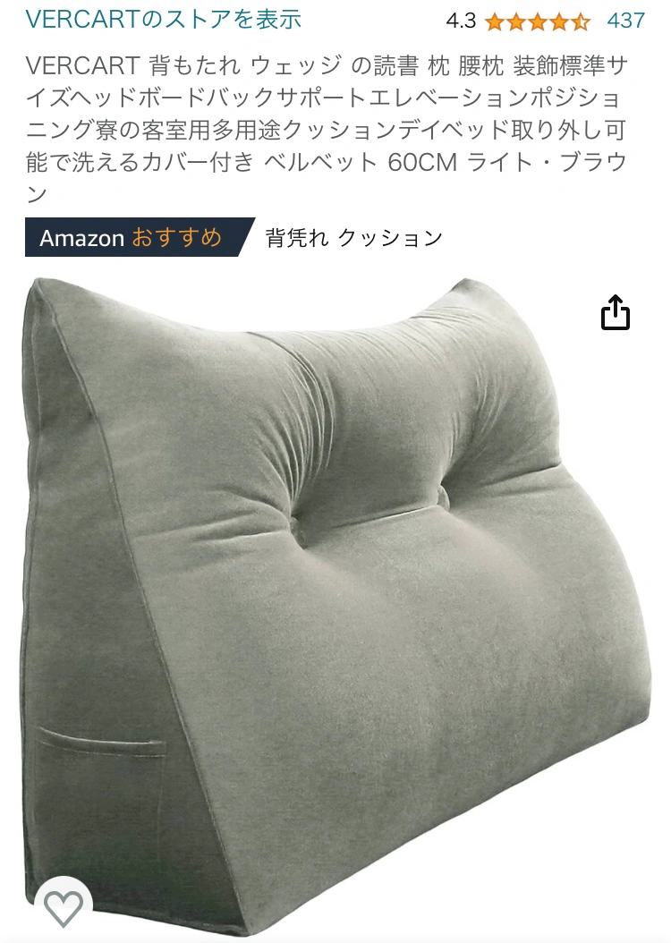 背もたれクッション60cm×2個