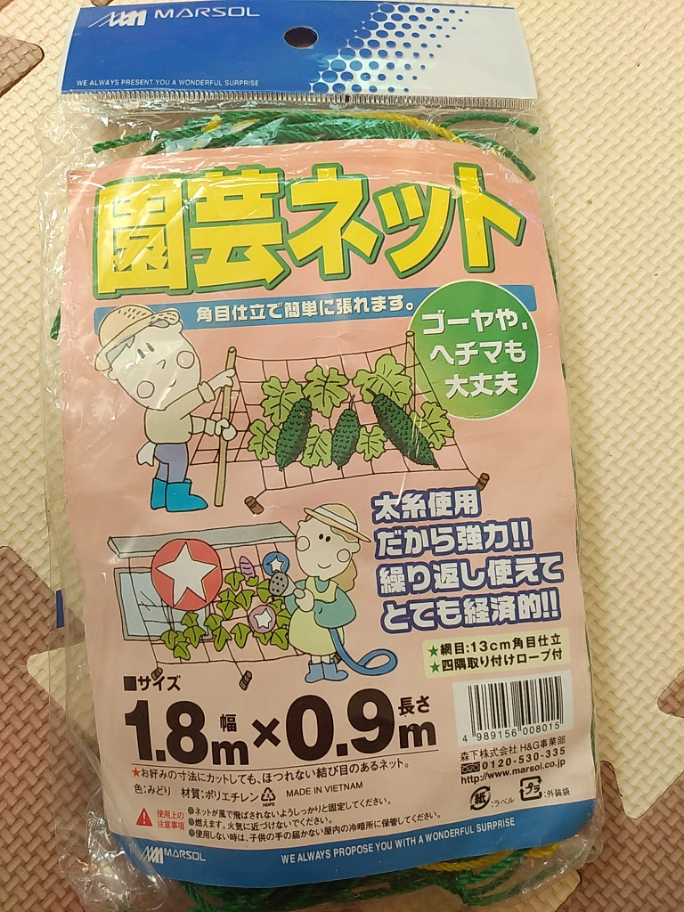 【未使用品】園芸ネット 1.8×0.9m