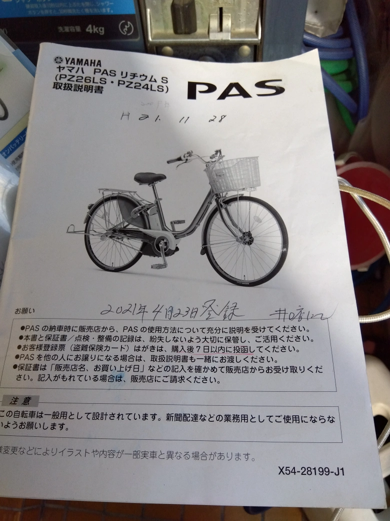 電動アシスト自転車中古の写真5枚目