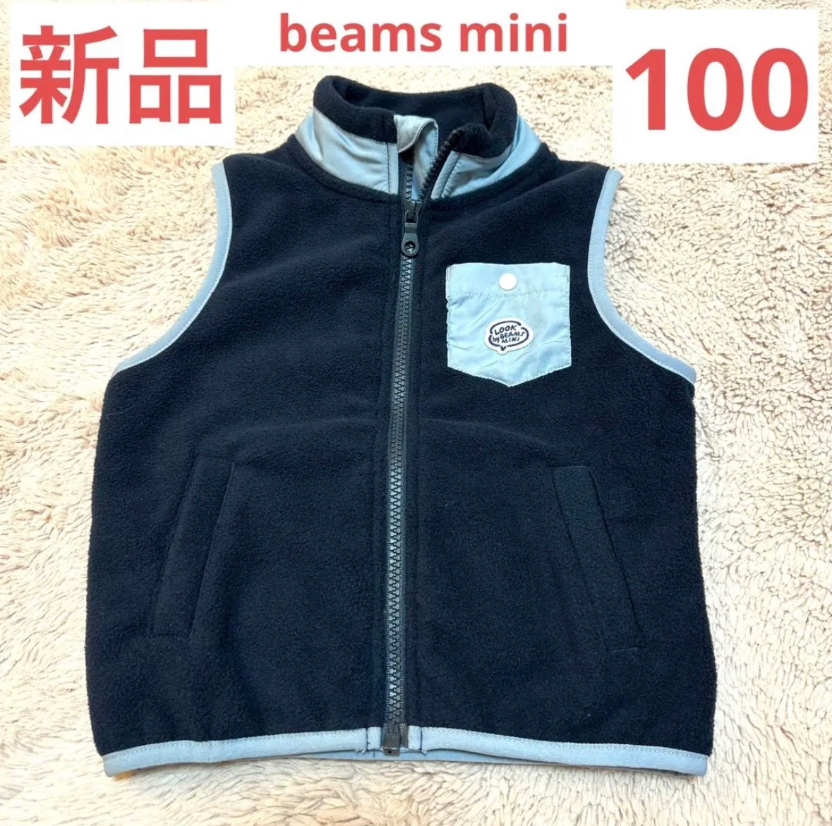 【ネット完売品】新品 タグ付き beams mini ビームスミニ ベスト ネイビー 100
