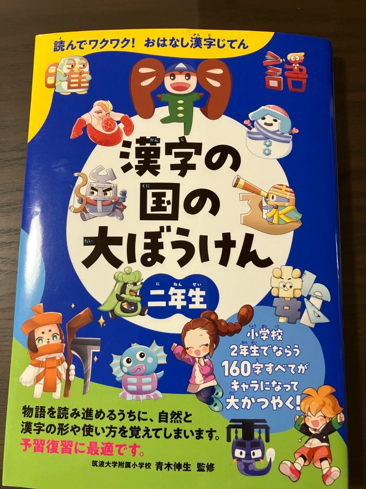 漢字の辞典 小学2年生