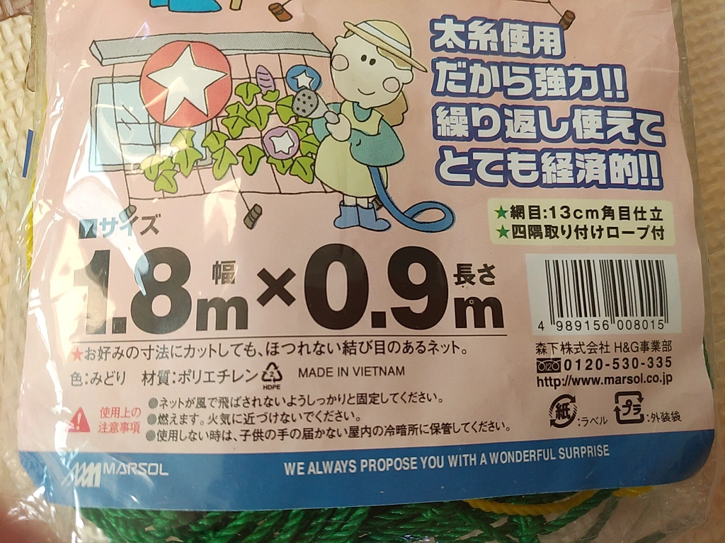 【未使用品】園芸ネット 1.8×0.9mの写真2枚目