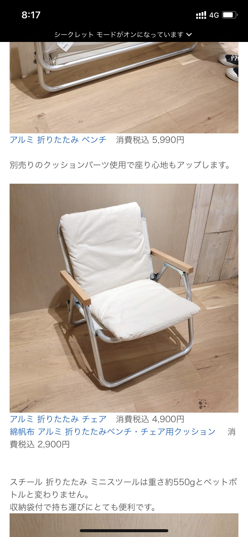 無印良品のアルミ折りたたみチェアー　セットの写真6枚目