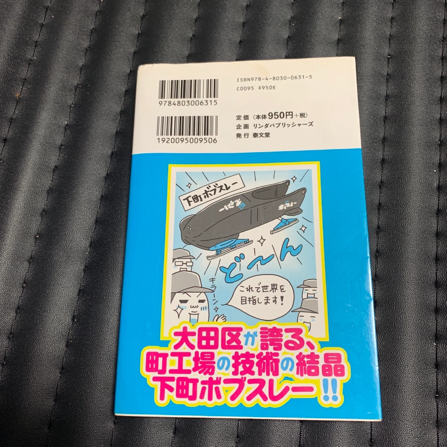 書籍 大田区の法則