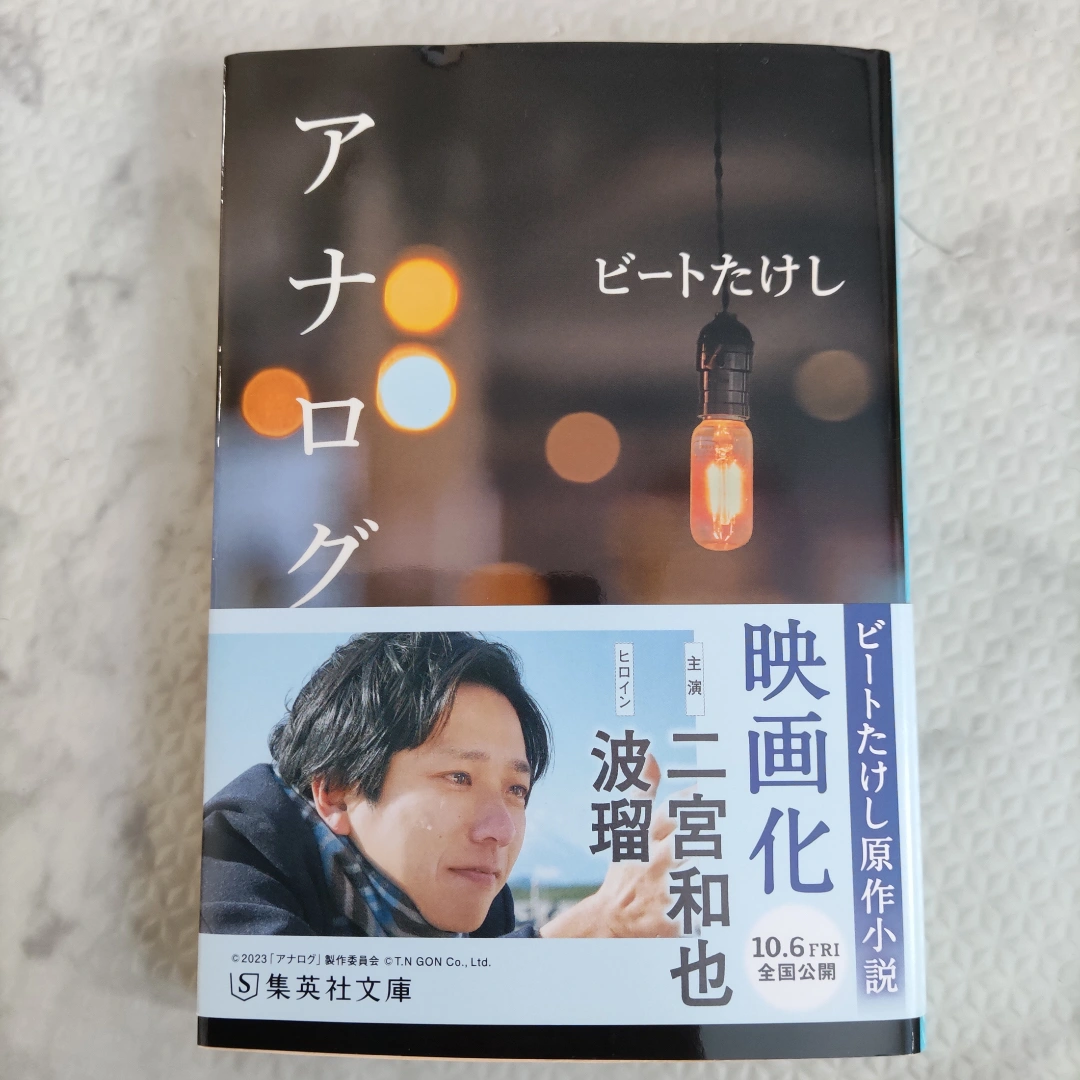 アナログ 単行本