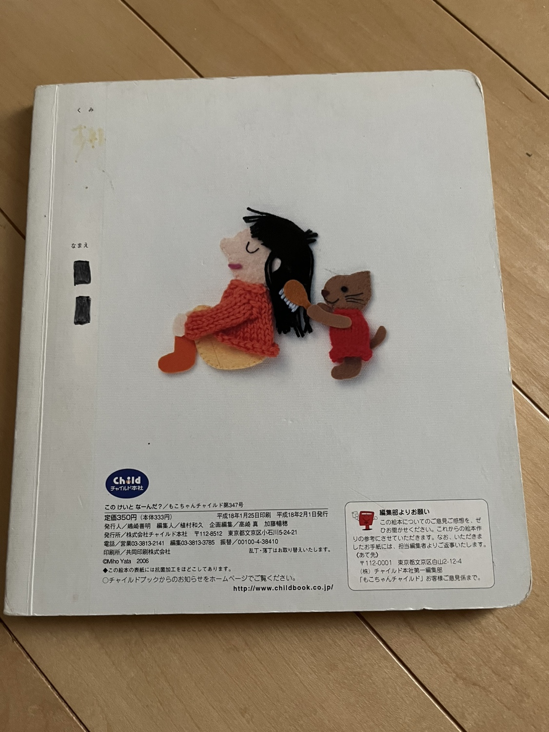絵本「このけいと なーんだ？」の写真2枚目